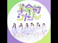 革命的シナジー