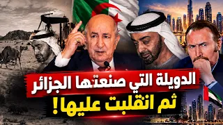 الدويلة التي صنعتها الجزائر ثم انقلبت عليها! قصف تبون المدوّي