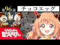 Download Lagu 【玩具が先か】にじさんじのB級バラエティ（仮）＃96【お菓子が先か】