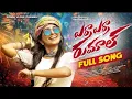 Lagu Yerra Yerrani Rumalu Gatti Dj Full Song | 2025Latest Folk Song | Rajendar Konda | Konda Vlo