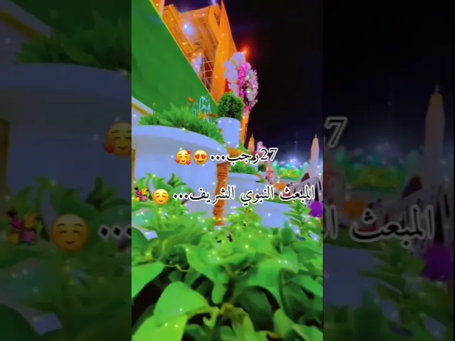 ⁣متباركين بمبعث النبوي الشريف