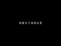 任我行 陈奕迅 (歌词版)