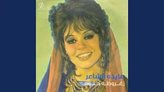 زغروطه حلوه دندنها