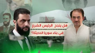 هل نجح الرئيس الشرع في إدارة المرحلة الانتقالية في سوريا مع د رضوان زيادة بوكاست بلا تصفيق 