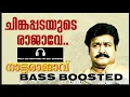Download Lagu Natturajavu | Chingapadayude Rajave song |🎧Bass Boosted🎧 | The Complete Actor MOHANLAL |