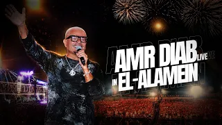                                          عمرو دياب   حفلة العلمين دندنها