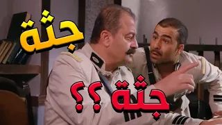 باب الحارة  ـ  لحقنا يا سيدي في جثة بقلب باايكة أبو ظاااافر