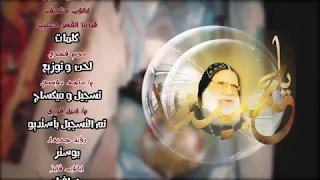 أنبا فام يا حبيبنا فريق نقطة تحول 