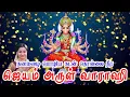 Download Lagu Jayam Arul Vaarahi || சர்வ ஜெயம் அருள் வாராஹி || - Saradha Raaghav