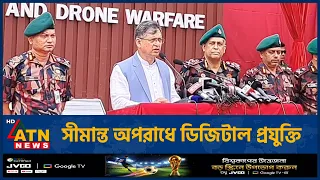 আগামী দুই বছরের মধ্যে পৃথিবীর সকল উন্নয়ন প্রযুক্তির ড্রোন আমরা নিয়ে আসবো | Home Minister | ATN News