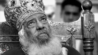                                    بابا الرهيب   البابا شنودة الثالث دندنها