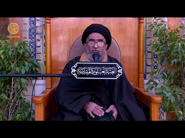 ⁣السيد حسين الكربلائي | محاضرات في نهج البلاغة (189)