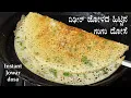 Download Lagu (ಜೋಳದ ಹಿಟ್ಟಿನ ದಿಢೀರ್ ಗರಿಗರಿ ದೋಸೆ) Jolada dose recipe Kannada | Jowar dosa | Jola hittina recipes MP3