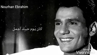 كان يوم حبك اجمل صدفه لعبد الحليم حافظ 