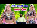 Download Lagu तेरी अंगूठी मेरा बाला देवर  | Satendra Gurjar Ke New Rasiya |रसिया | Rasiya Song | Rasiya 
