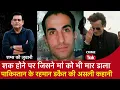 EP 2129: शक होने पर जिसने Maa को भी मार डाला, Pakistan के रहमान डकैत की असली कहानी