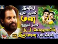 Lagu உயிரை வருடி உள்ளம் தொட்ட யேசுதாஸ் பாடல்கள் | K.J.Yesudas 80s Love Songs | Ilaiyaraja Hits