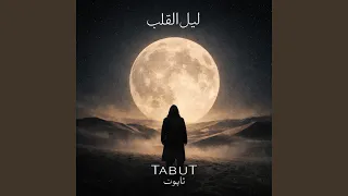 حكايتنا لم تكتمل دندنها