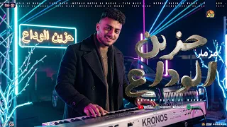 مزمار حزين الوداع الجديد        طاطا مصر   الزلزال احمد طاطا   مزمار شعبي جديد   ه يكسر الس ماعات دندنها