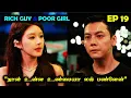 Download Lagu EP 19  | ❤️Rich Guy- Poor Girl Love❤️  #Dramareview #kdrama #cdrama #StoryNeramTamil #SNTLove