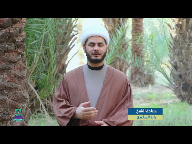 ⁣فاطمة الزهراء ، والعاملون والكسل شيخ رائد الساعدي