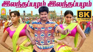 elantha pazham 8k video song madurey vijay r madhesh vidyasagar ayngaran