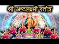 Download Lagu अष्ट लक्ष्मी वंदना  | देवी की असीम कृपा आप पर बनी रहती है @Shri Ashtalakshmi Stotram@।