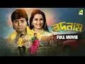 Badnam | বদনাম - Full Movie | Prosenjit Chatterjee | Neelam Kothari | Sunny Deol