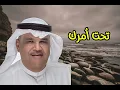 نبيل شعيل - تحت امرك ( النسخة الأصلية )