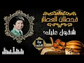 قحطان العطار - شقول عليك؟▌ Qahtan AlAattaar - Shagool Aaleek
