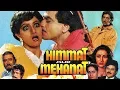 Download Lagu Himmat Aur Mehanat (1987) Full Hindi HD Movie | Jeetendra, Sridevi, Poonam Dhillon, Shammi Kapoor
