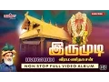 Download Lagu இருமுடி | Irumudi | Veeramanidasan | Ayyappan Padalgal | Ayyappan Songs in Tamil | Iyyappan Padalgal