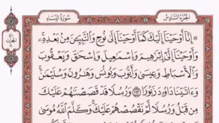 تكرار الوجه الثامن والعشرون من سورة النساء كل آيه ٣مرات للقاري فارس عباد 