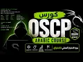 OSCP Course Lesson 43 - Essential Tools Socat Part 1