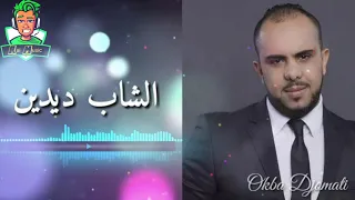 شاب ديدين 2020 