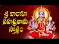 Download Lagu ఆషాడం, శుక్రవారం,వారాహీ నవరాత్రి, అదృష్టాన్నిచ్చే శ్రీ వారాహి సహస్రనామ స్తోత్రం| Varahi Sahasranamam