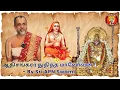 Lagu Malolan Narasimhan Worshipped by Adi Sankarar - Sri APN Swami Speech