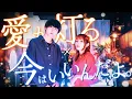 Lagu 【泣ける】今はいいんだよ。 / MIMI feat.可不 × 愛が灯る / ロクデナシ【マッシュアップ】