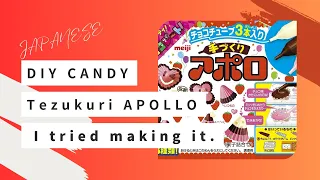 Download [DIY CANDY]  I tried making Tezukuri APOLLO. MP3