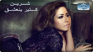 غنية شيرين عبد الوهاب عن فلم العشق والهوى 