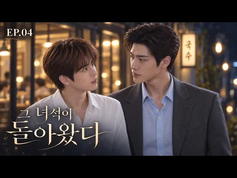 HE’S BACK Episode 3