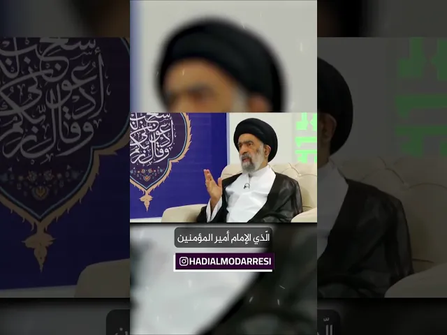 ⁣تعلم كيف تربي.. السيد هادي المدرسي