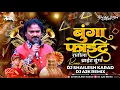 Download Lagu Bunga Fight Dj Song | Marathi Dj Song |Anand Shinde Songs | Sajana Movies | Dj Shailesh Karad Song