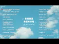 [Official Playlist] 幸福就是身邊有你陪♡