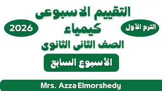 Weekly Assessments For 2nd Year Secondary Chemistry Week 7 First Term 2026 