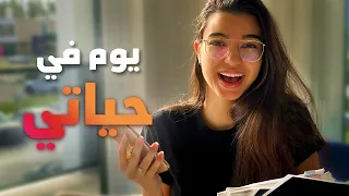 Vlog 3 يوم في حياة رائدة أعمال 