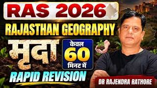 RAS 2026- Rajasthan Geography - मृदा (Soil) | Rapid Revision by Dr. Rajendra Rathore Sir