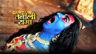 ( नया अध्याय ) जव पंडित रामा में समाई माँ काली | Tenali Rama 2.0 | Ep - 171,172,173,174,175