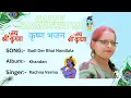 Download Lagu Badi Der Bhai Nandlala | Krishna Bhajan | Janmashtami Song