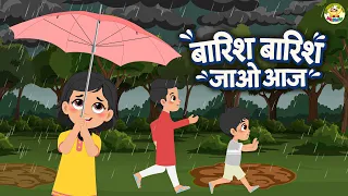 बारिश बारिश जाओ आज | Rain Rain Go Away | Rhymes for Kids | Mama Monkey